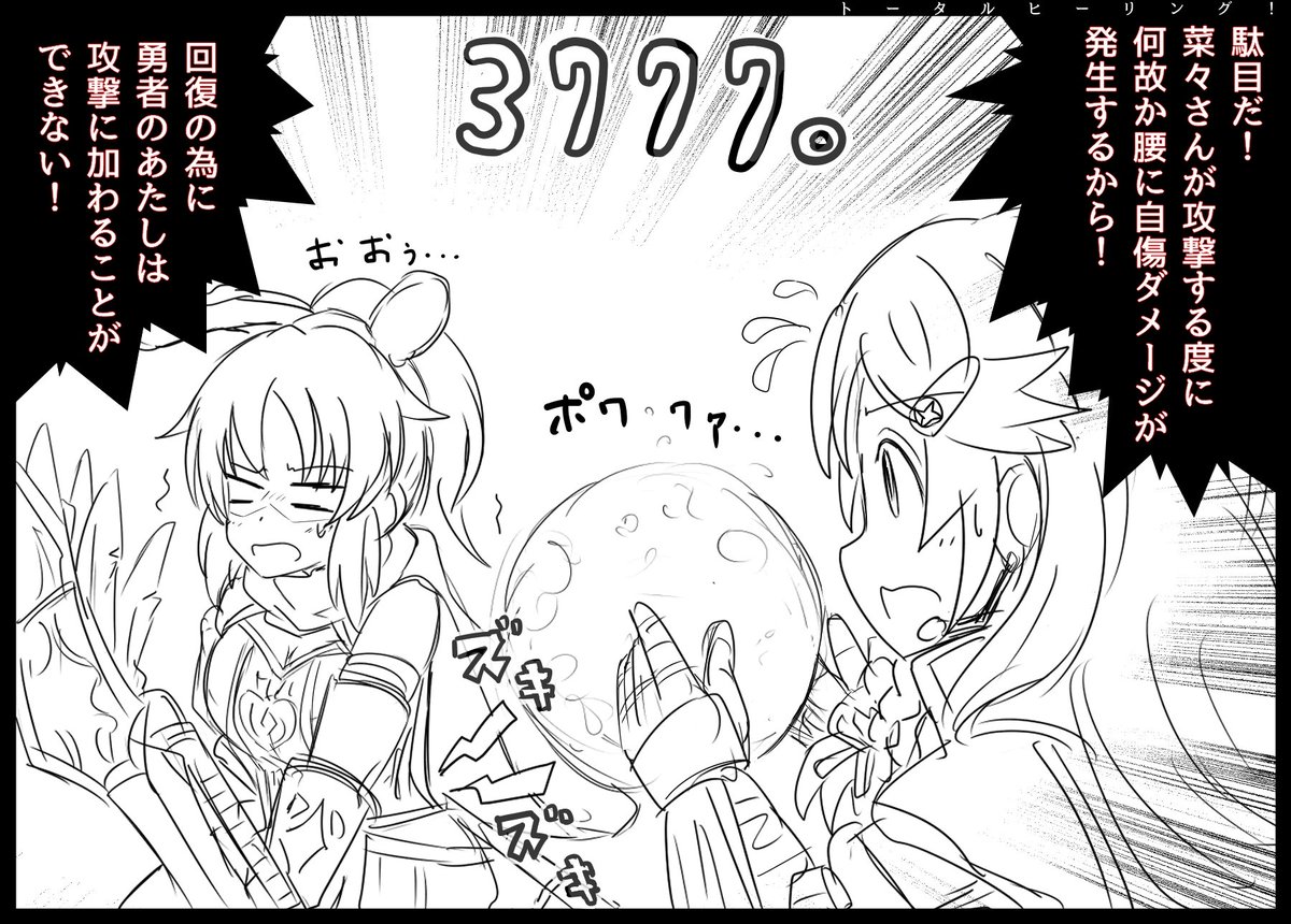 トータルヒーリング好紗南菜々。 