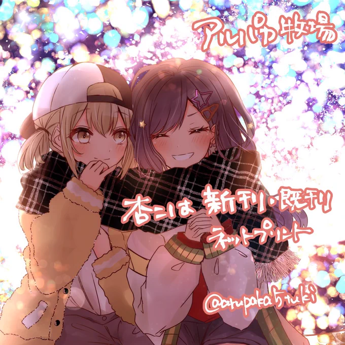 杏こはオンリー申し込みました〜!!
奇跡がおきれば新刊が出ます!まだ白紙です!がんばります!
 #akvv_LMS02 