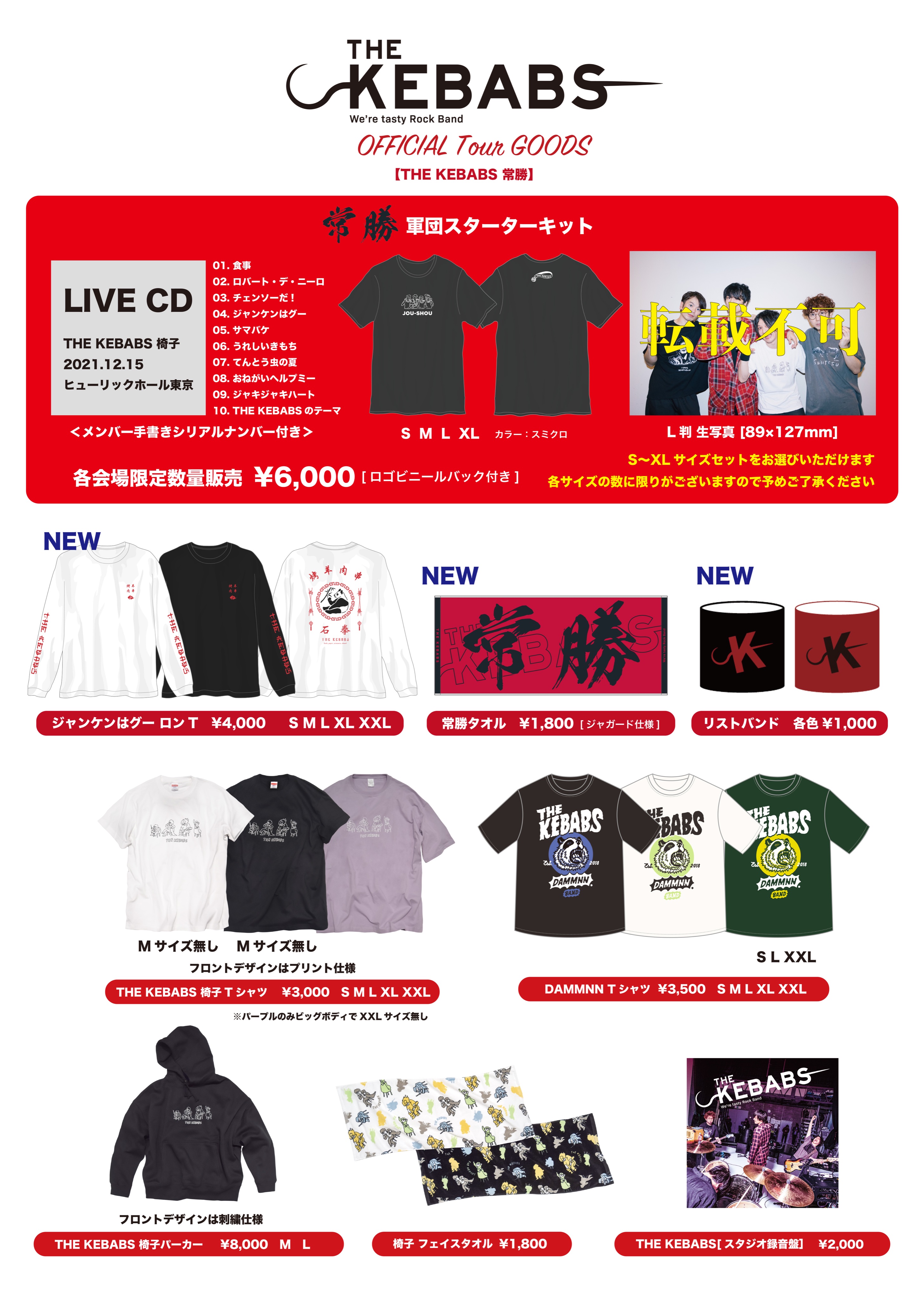 THE KEBABS 常勝軍団スターターキット CD 限定 Tシャツ 生写真 THE KEBABS on X: 