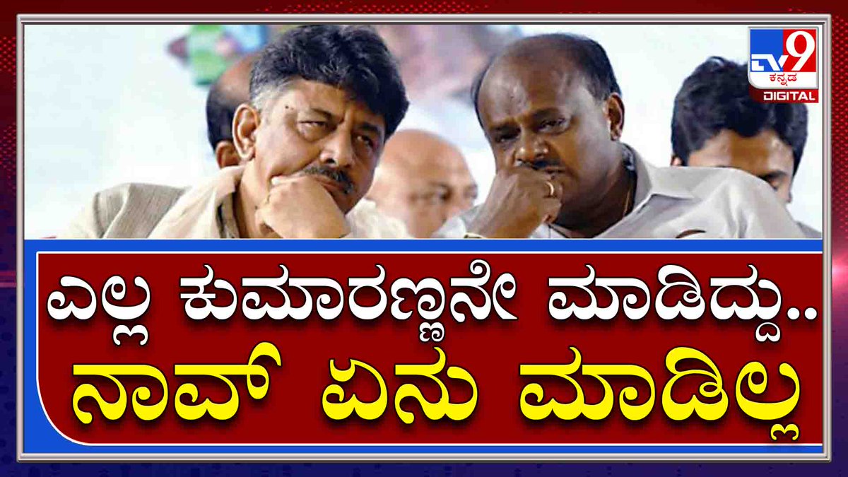 tv9kannada's tweet photo. Dkshivakumar on padayatre | ಮೇಕೆದಾಟು ಪಾದಯಾತ್ರೆ ಬಗ್ಗೆ ಎಚ್ಡಿಕೆಗ ಟಾಂಗ್ ಕೊಟ್ಟ ಡಿಕೆಶಿ | TV9 Kannada
Video Link►https://t.co/hvwOSKYMKN
#TV9Kannada #Karnataka #Kapcc #President #Dkshivakumar #Padayatre #Talks https://t.co/4iXn7akZTK