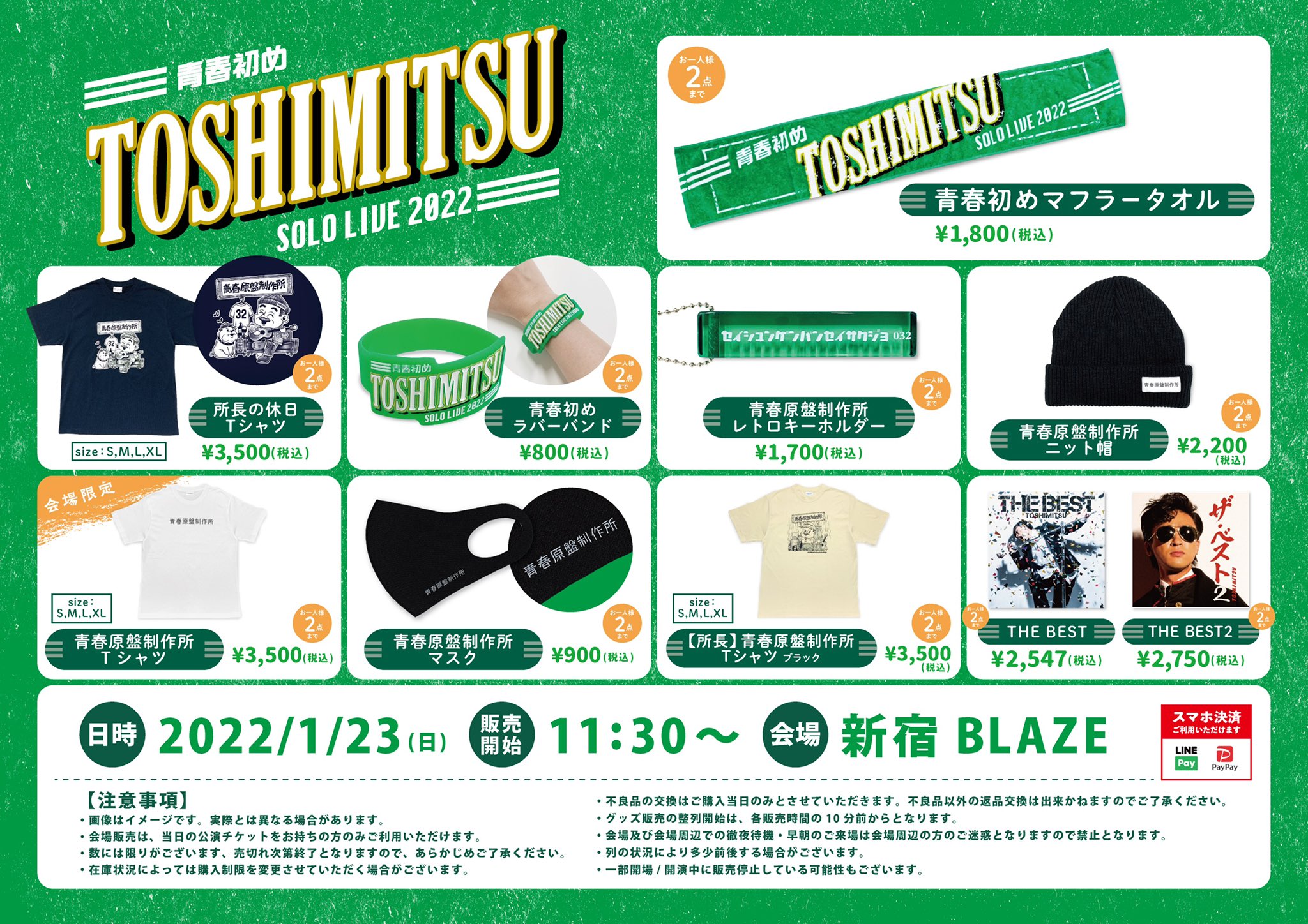 東海オンエア としみつ グッズ TOSHIMITSU ライブツアーグッズ登場！ – 東海オンエア OFFICIAL