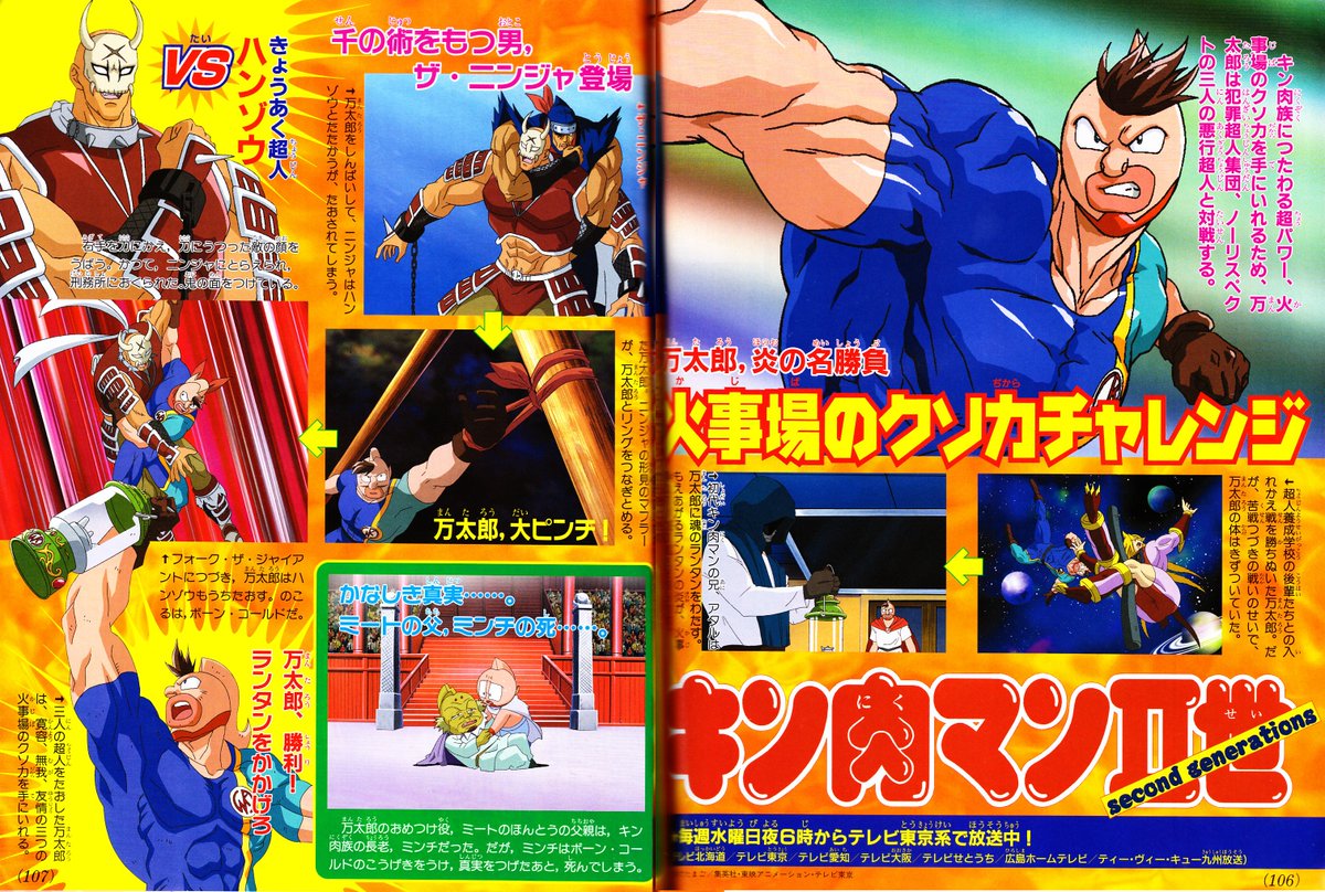 2002年1月9日の『キン肉マンII世』放送開始から本日で20年！ マジか