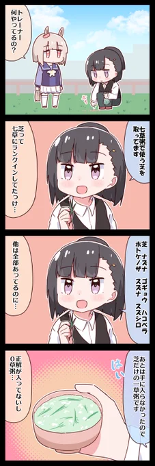ハッピーミークと七草粥 #ウマ娘 