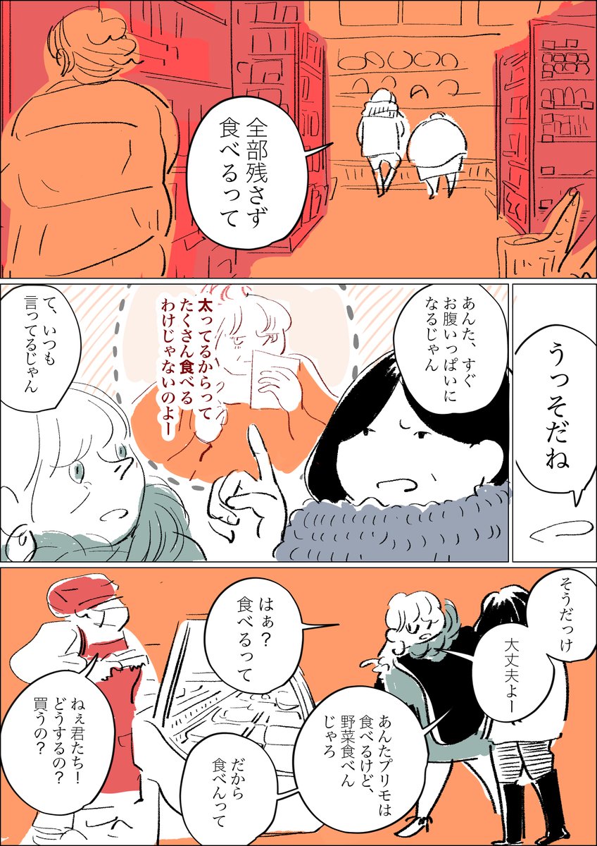 おばさん達が晩ご飯を食べる話→ 