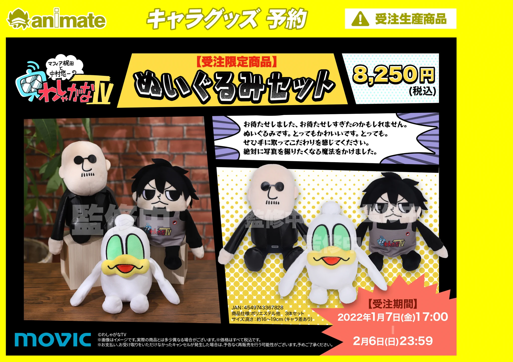 わしゃがなTV ぬいぐるみ 3体セット 株式会社アニメイト on X: 