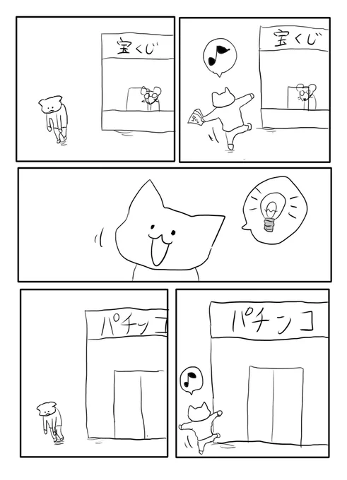 漫画『それゆけ!ダメ猫』第3話 