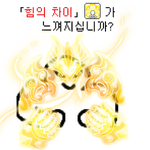 _Cookieworld's tweet photo. 힘의 차이 팔라딘 짤 리마스터 https://t.co/jHsEgOrntI
