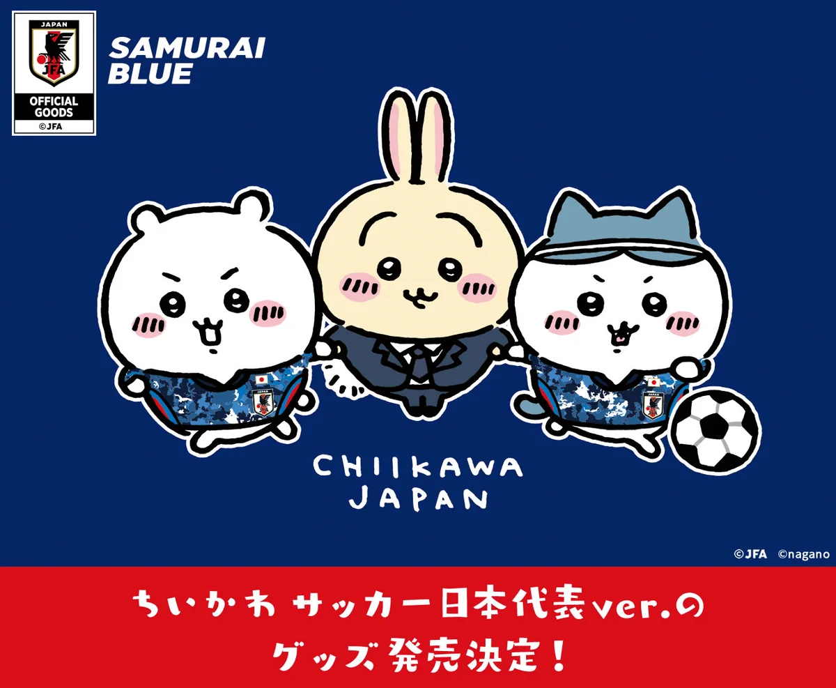 公*o様 ちいかわ サッカー 日本代表 マスコット FIfESVEacAIFti9?format=webp&