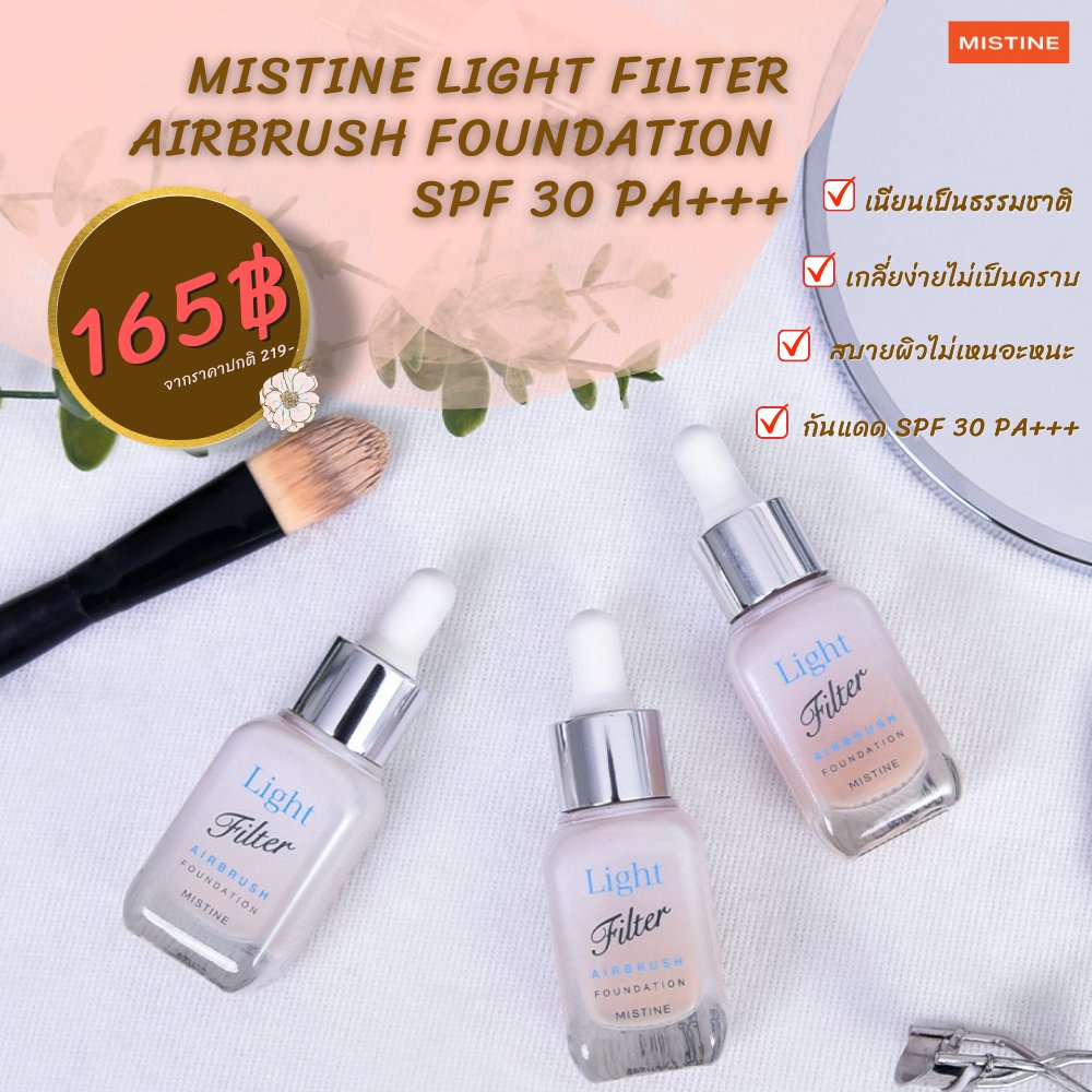 mistineshop's tweet photo. mistine light filter air brush foundation SPF 30PA+++ รองพื้นผสมกันแดด ไม่เป็นคราบ ไม่หนักผิว พร้อมบำรุง เผยผิวสวยสุขภาพดี แบบสาวเกาหลี

Price 219-.  ลดเหลือเพียง  165-. เท่านั้น!!!!! https://t.co/QSgZtifi2w