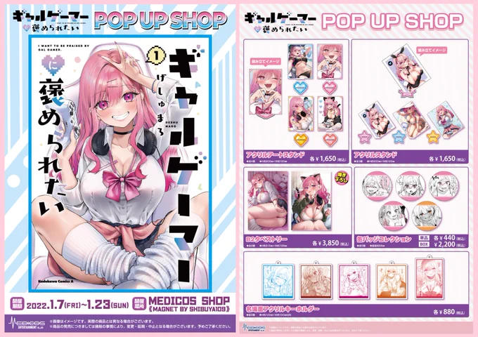 《ギャルゲーマーに褒められたい1巻》POPUPSHOP&amp;各書店様【特典まとめ一覧】#ギャルゲーマーに褒められたい #ギャル褒め 