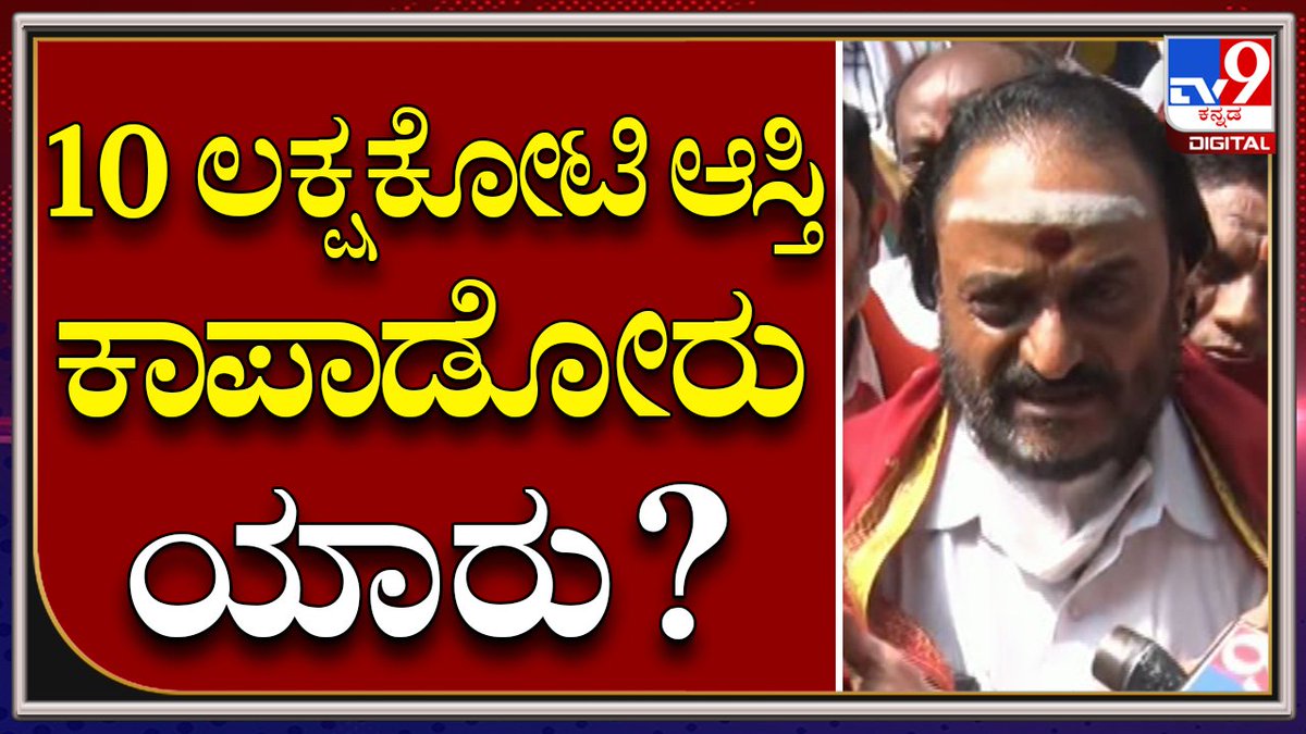tv9kannada's tweet photo. Dkshivakumar on padayatre|ರಾಜ್ಯ ಸರ್ಕಾರದ ವಿರುದ್ಧ ಗರಂ ಆದ ಅರ್ಚಕ ಸಂಘ | TV9 Kannada
Video Link► https://t.co/P12GFiIZoW
#TV9Kannada #Karnataka #Kapcc #President #Dkshivakumar #Padayatre #Talks https://t.co/GT79vD75tZ