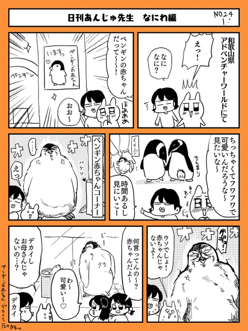 アドベンチャーワールドの赤ちゃんペンギン💓

#日刊あんじゅ先生 