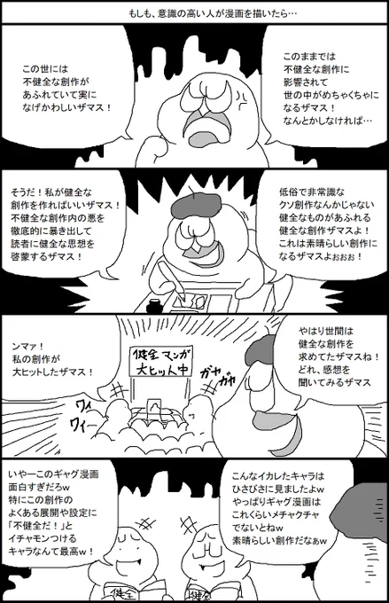 もしも、意識の高い人が漫画を描いたら… 