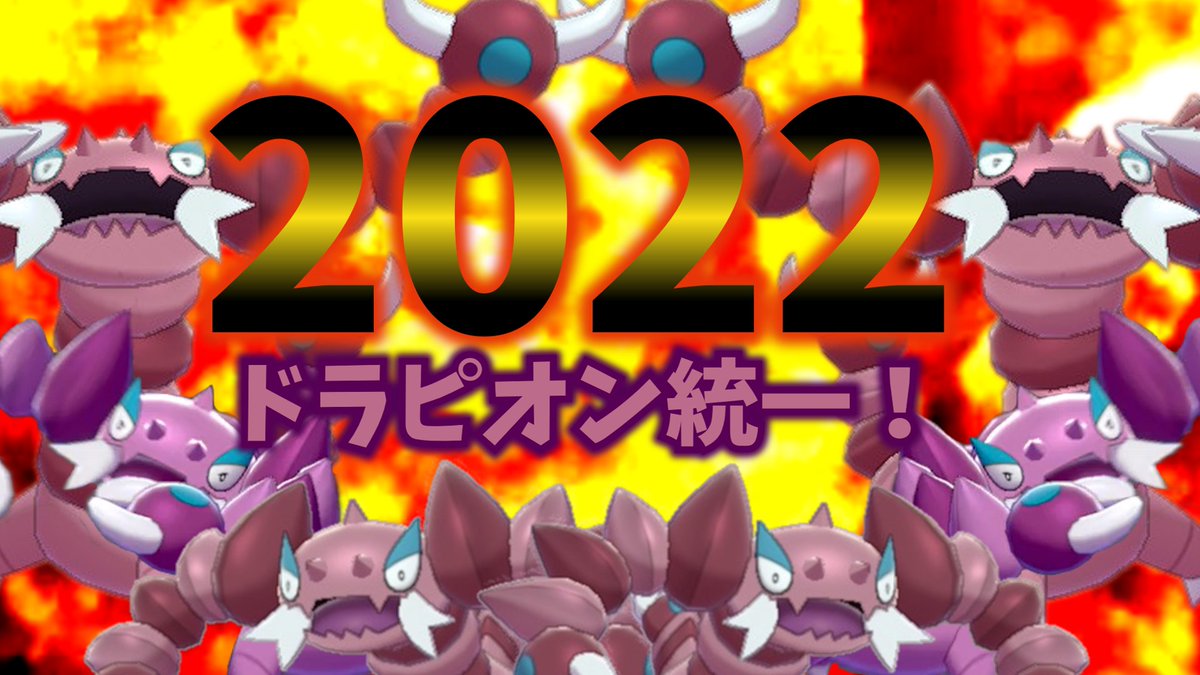 ソードシールド ドラピオンの種族値 わざ 特性など能力と入手方法 ポケモン剣盾 攻略大百科