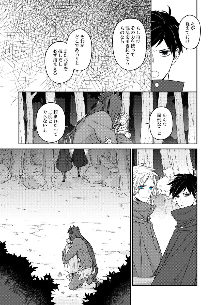 #バケモノとケダモノ
第22話⑥ 