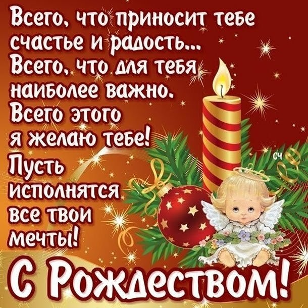 С Рождеством!