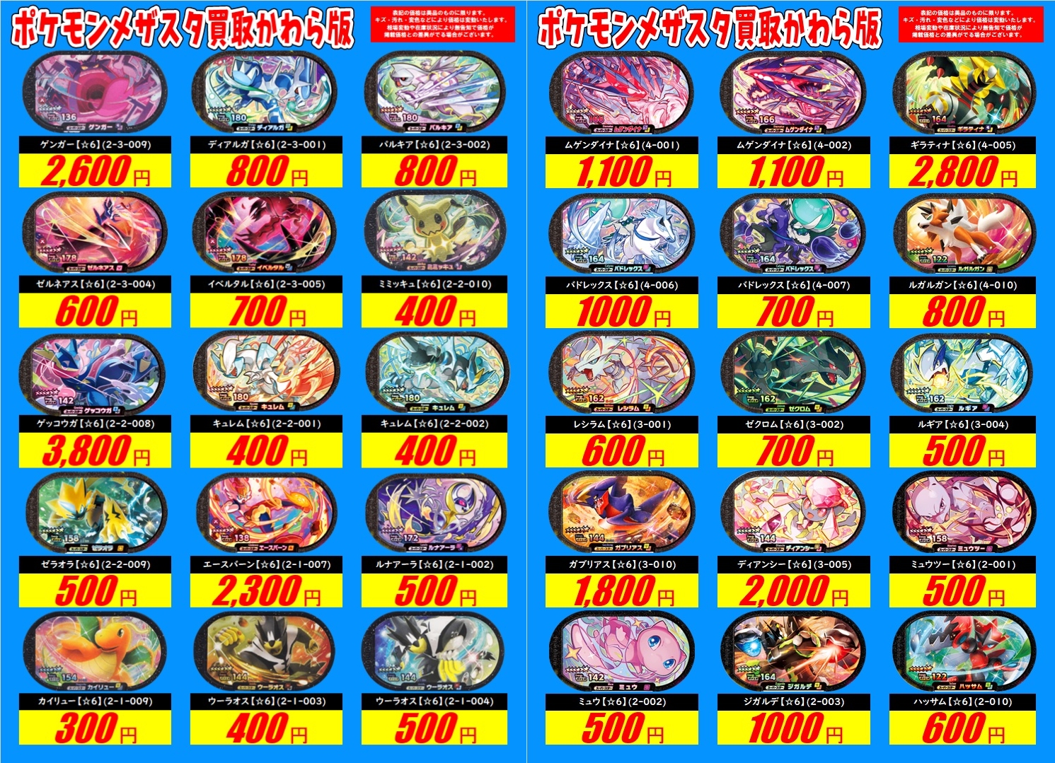 ポケモンメザスタまとめ売り 週末価格 ポケモンメザスタまとめ売り - メルカリ