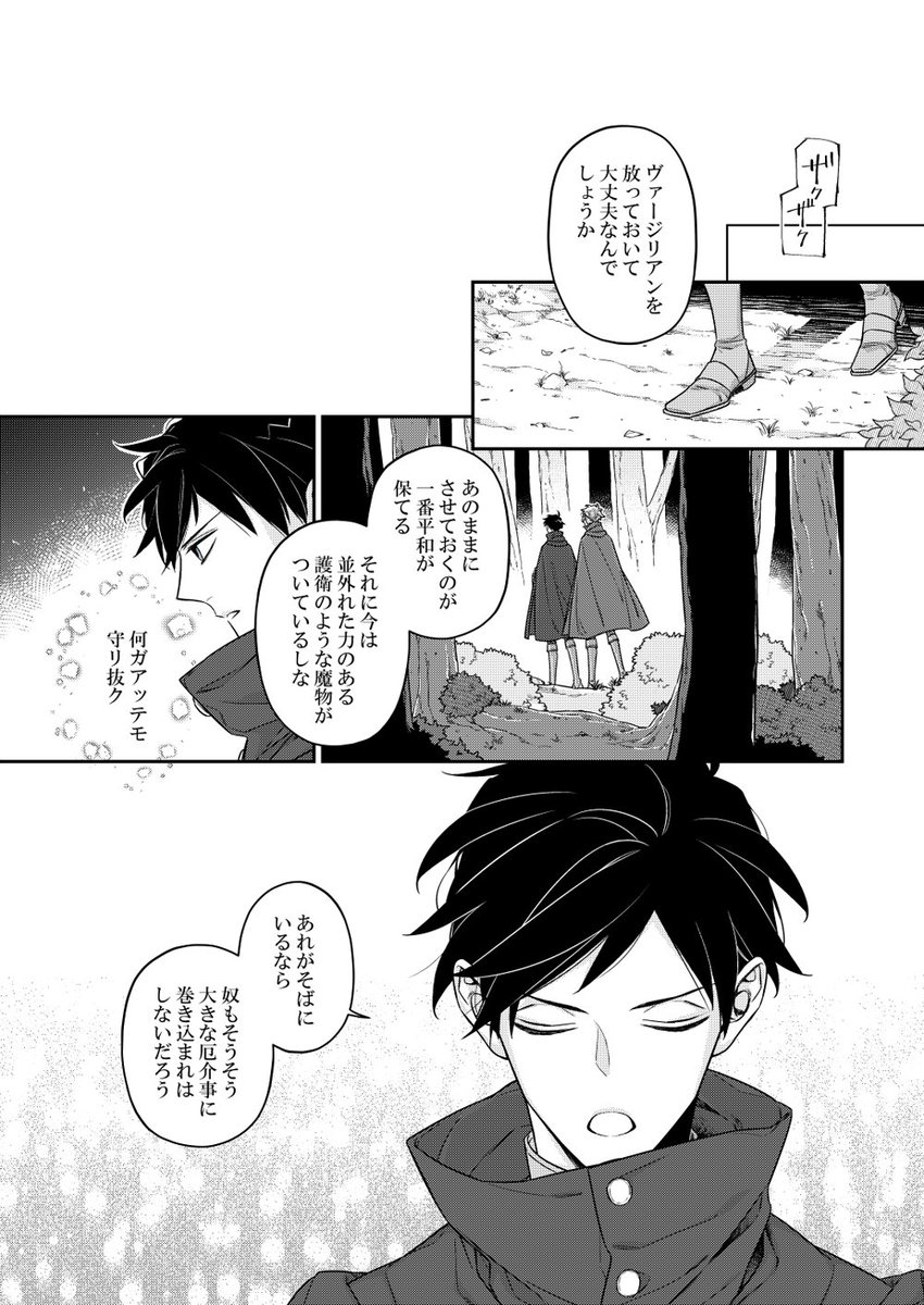 #バケモノとケダモノ
第22話⑥ 