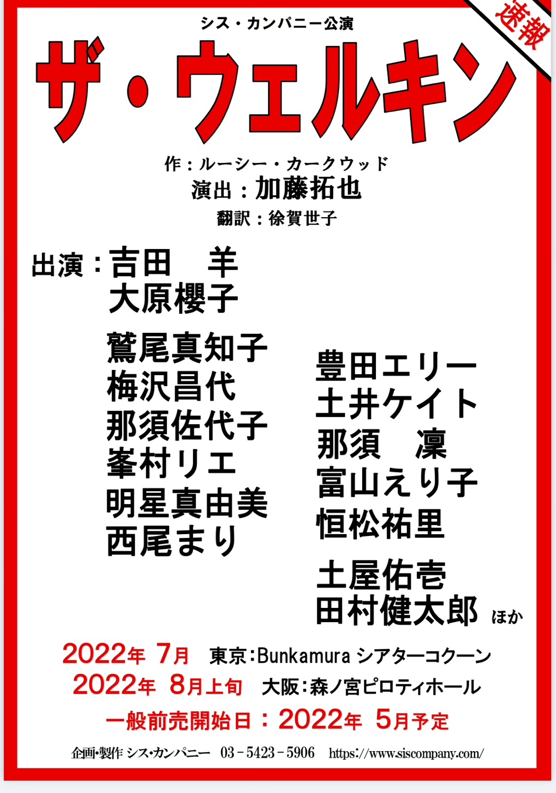 Yoshidayoh Official 皆さまこんばんは 度々登場の吉田羊 Sスタッフです 先程情報解禁されました舞台 ザ ウェルキン に羊が出演させて頂くことになりました 演出はドラマ きれいのくに でもご一緒した加藤拓也さん 7月東京シアターコクーンにて