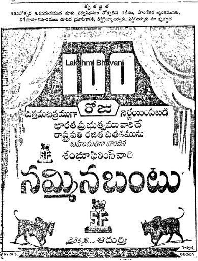 onlymoviesnews's tweet photo. 62 Years For Natasamrat #ANR garu’s #NamminaBantu !!
Prabhat Theater, Vizag 93 Days RUN !!
100 Days Direct Centers : 2
#Savitri #AdurthiSubbarao #YVChowdary #MasterVenu #RajeswaraRao
#62YearsForNamminaBantu (07/01/1960) https://t.co/EycAPv22Ll