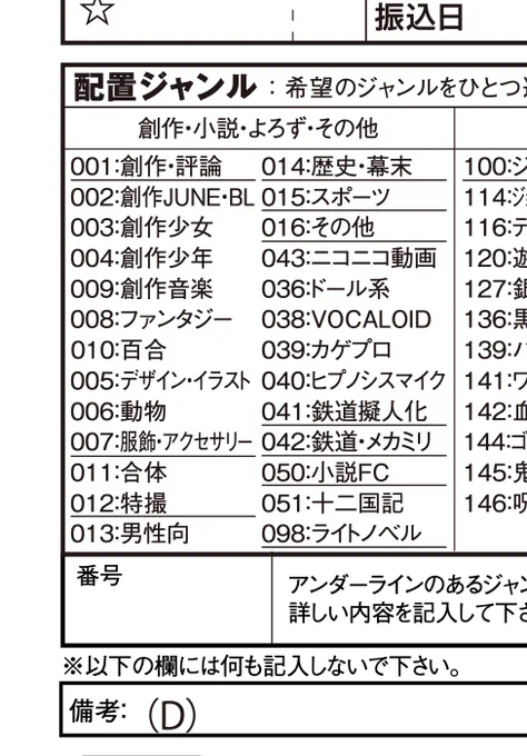 1o年以上ぶりにガタケット参加申込書を見ていたら
「『よろず』ジャンルが!! 生きてる!!!!!!」
ってなったわ。

ただし申込は、合体じゃないとできないっぽい(昔は1spから可能だった)
https://t.co/YU1pUZG0iF 