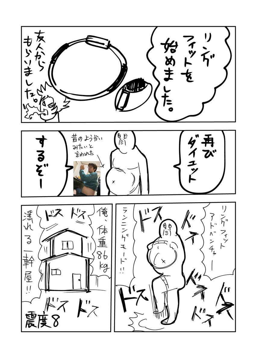 リングフィット始めました 