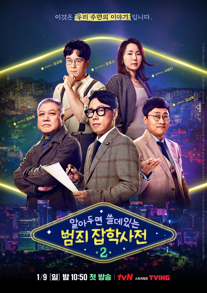 [#윤종신] tvN '알쓸범잡 2' 첫 방송✔ '알쓸범잡'에서 호기심 박사로 활약했던 윤종신 COME BACK😎 오늘 밤 10시 50분 윤종신과 함께할 쓸데있는 수다는...