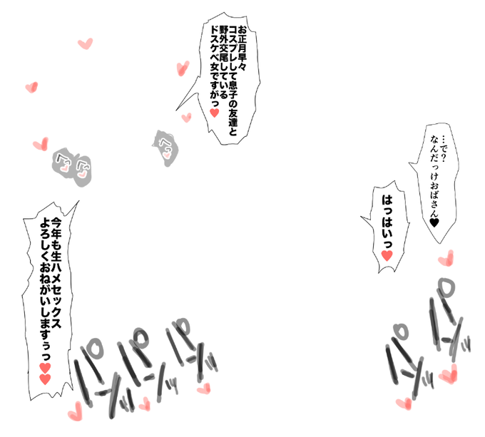 ファンティアに投稿しました!「細目ママのお正月」 https://t.co/HtwNvDbNci #Fantia 

有料プランにはツイッターに投稿したものに一ページ追加しています。文字だけ抜粋してみました。ひどい 