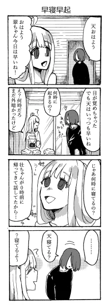 多分天は眠っている描写が1枚もない 