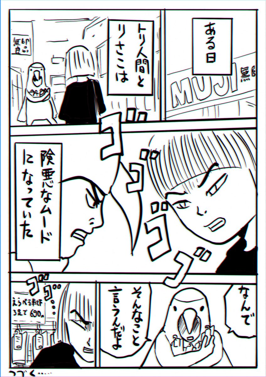 問いのりさこ 29「怒りの選べる靴下①」 