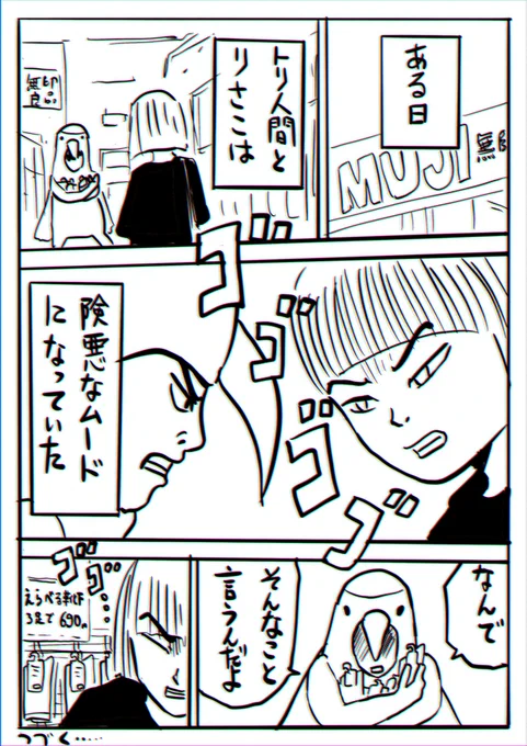 問いのりさこ 29「怒りの選べる靴下①」 