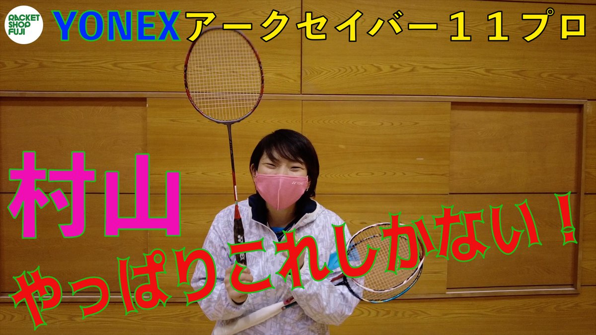rsfujikoku's tweet photo. YouTube動画更新しました😄
https://t.co/8kAiXOQEIh
#yonex #ARC11-P #badminton #ヨネックス #アークセイバー #バドミントン https://t.co/s1RICCXbvJ