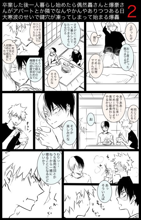 大雪が2018年以来と聞いてそういえば同棲まんが本の元は2018年大寒波の時に描いたこれだなって
続きをリプに… 