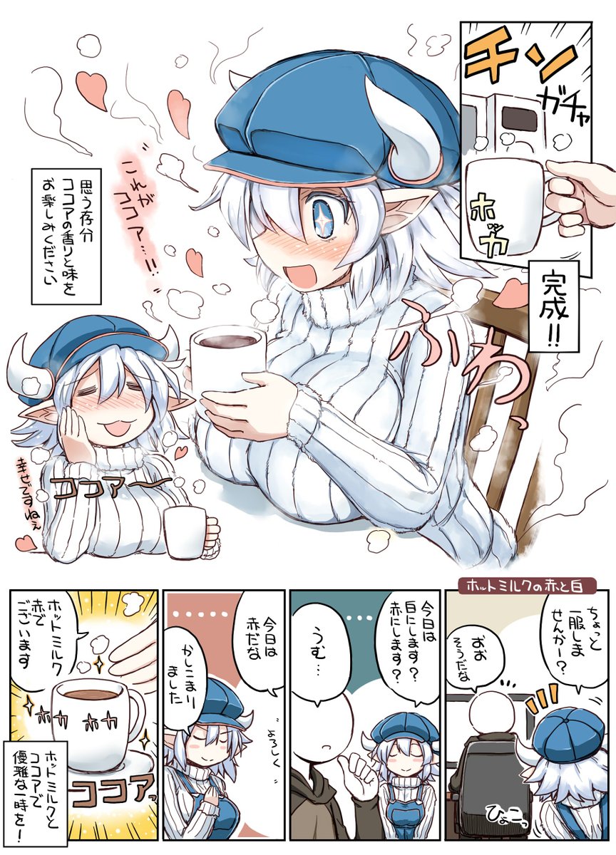 寒い日にはココア 
