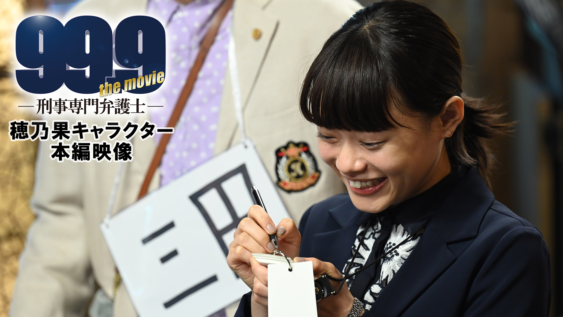 公式】『99.9-THE MOVIE』Blu-ray＆DVD発売中！ on X: 