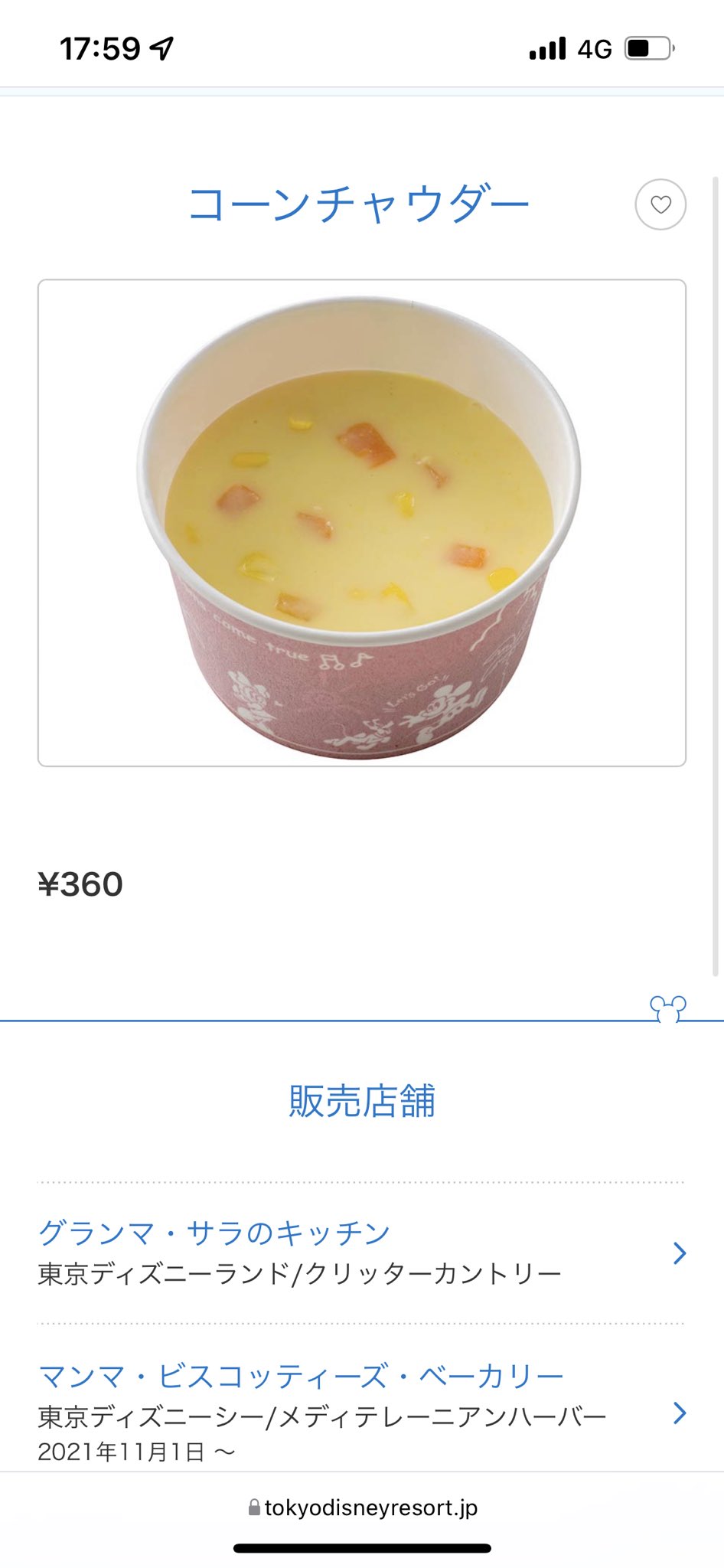 ディズニーシー300円台のおすすめコスパフードメニュー11選 お手頃で美味しい ディズニー裏マニア