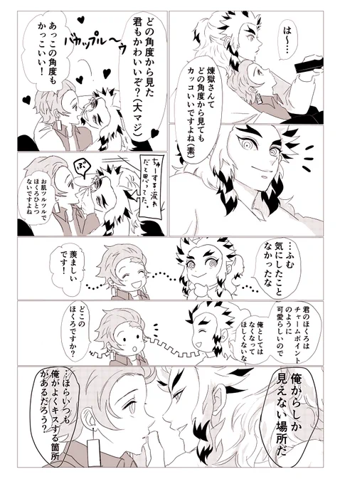 ほクろの場所は🔥さんだけが知っている…。 