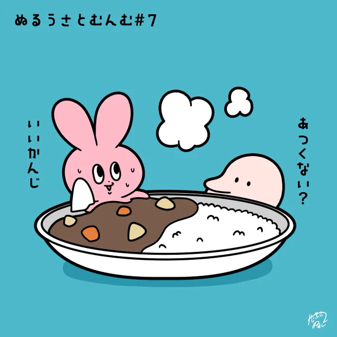 #ぬるうさとむんむ
#イラスト

🍛🤏🐰 