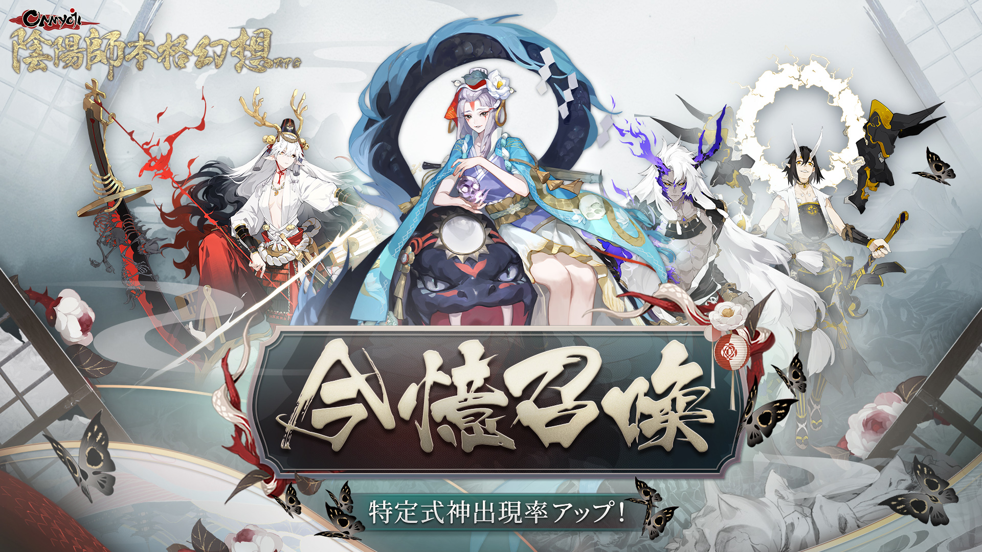 陰陽師本格幻想【公式】8周年🎊 on X: 