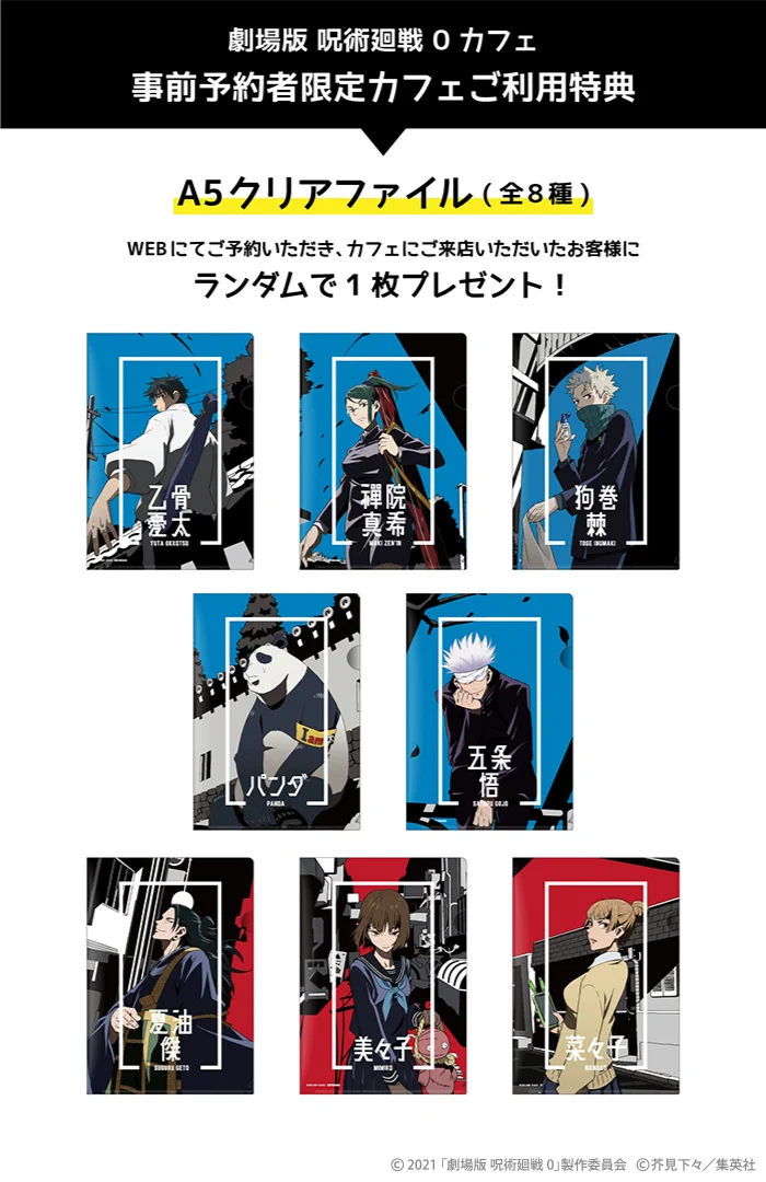 Replies by 【公式】呪術廻戦カフェ2026 (@jujutsu_cafe) / X