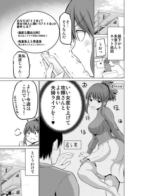 防御力ゼロの嫁 攻めない作戦?編 