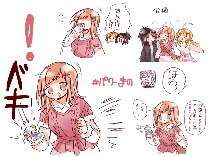 いろはすをベキベキにする #パワーまの 