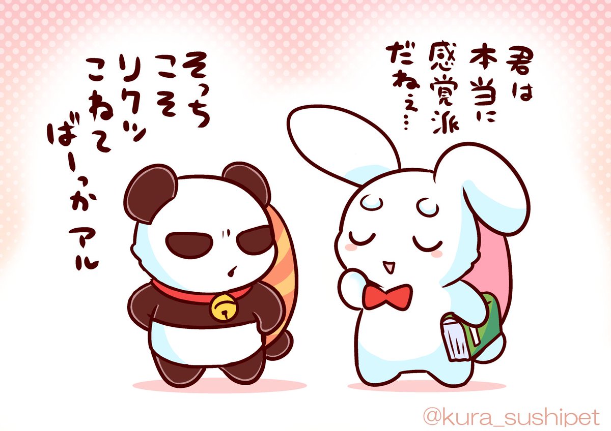 しゃりパンダとしゃりうさ 