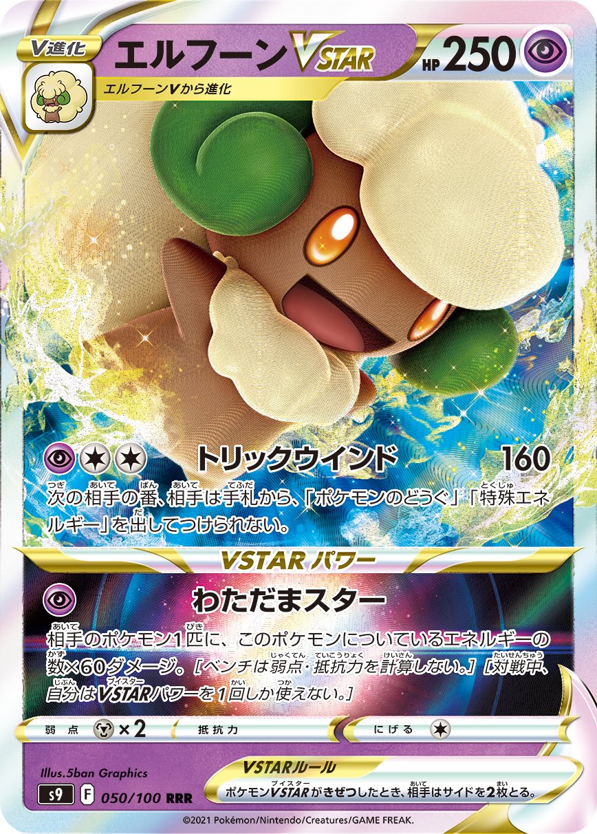 みずまんじゅう ポケカ勢 ゲーム全体のバランスはベルトが変えたけど 今回のポケモンでピカイチに強い のはエルフーンvstarだと思う 進化前でタネポケモンロック 進化後でどうぐと特殊エネロック クラハン ツールスクラッパーと合わせて使われたら多分