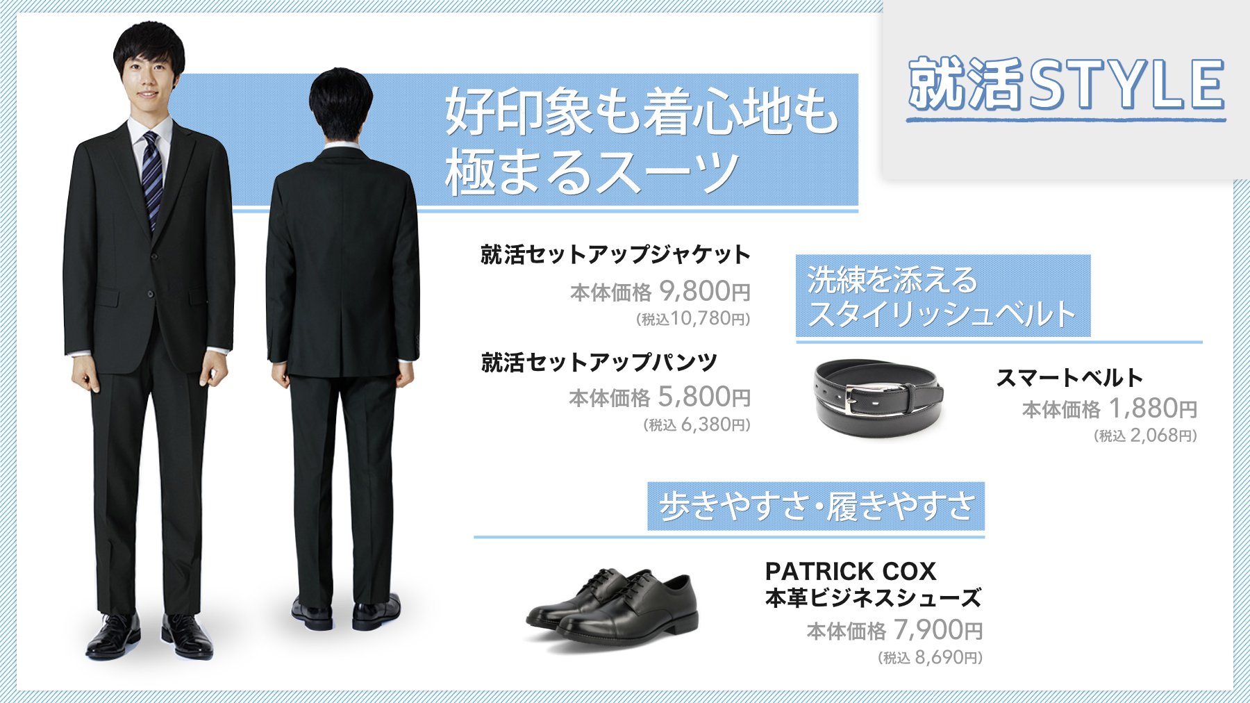 イオン 就活生は要チェック スーツ選びのポイントは 機能性 清潔感 サイズ コスパ イオン では好印象で 着心地の良い 就活スーツ を取り揃えています リアルでもwebでもしっかり準備して 最高のパフォーマンスを発揮しましょう 就活