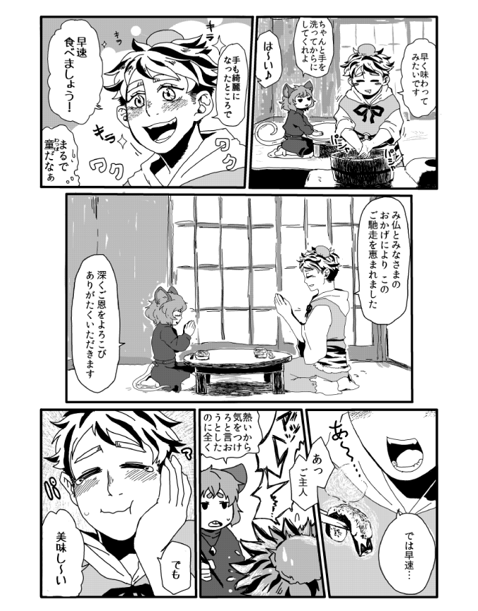 寅年である今年に掲載許可が下りたので合同誌「なずとらごのみ」に参加したナズ星料理話をば!
あんま料理の話してませんが、雰囲気系で・・・!!! 