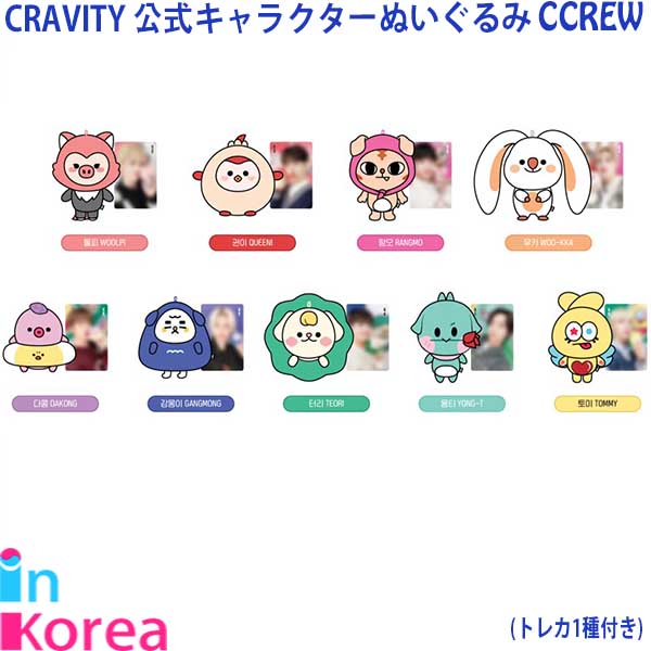CRAVITY ミニ CCREW ぬいぐるみ カンモンイ トレカ ククル 公式 CRAVITY CCREW Goods - DOLL