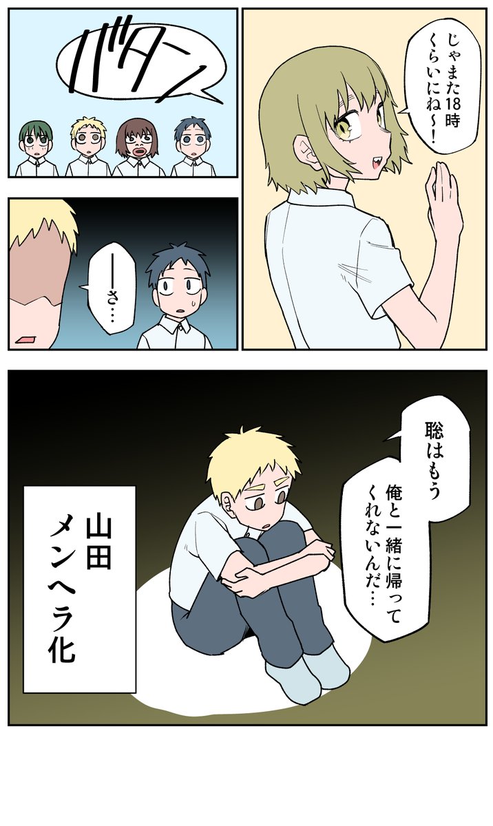 53日目 お別れだ
#100日後に死ぬ誰か
#コルクラボマンガ専科 