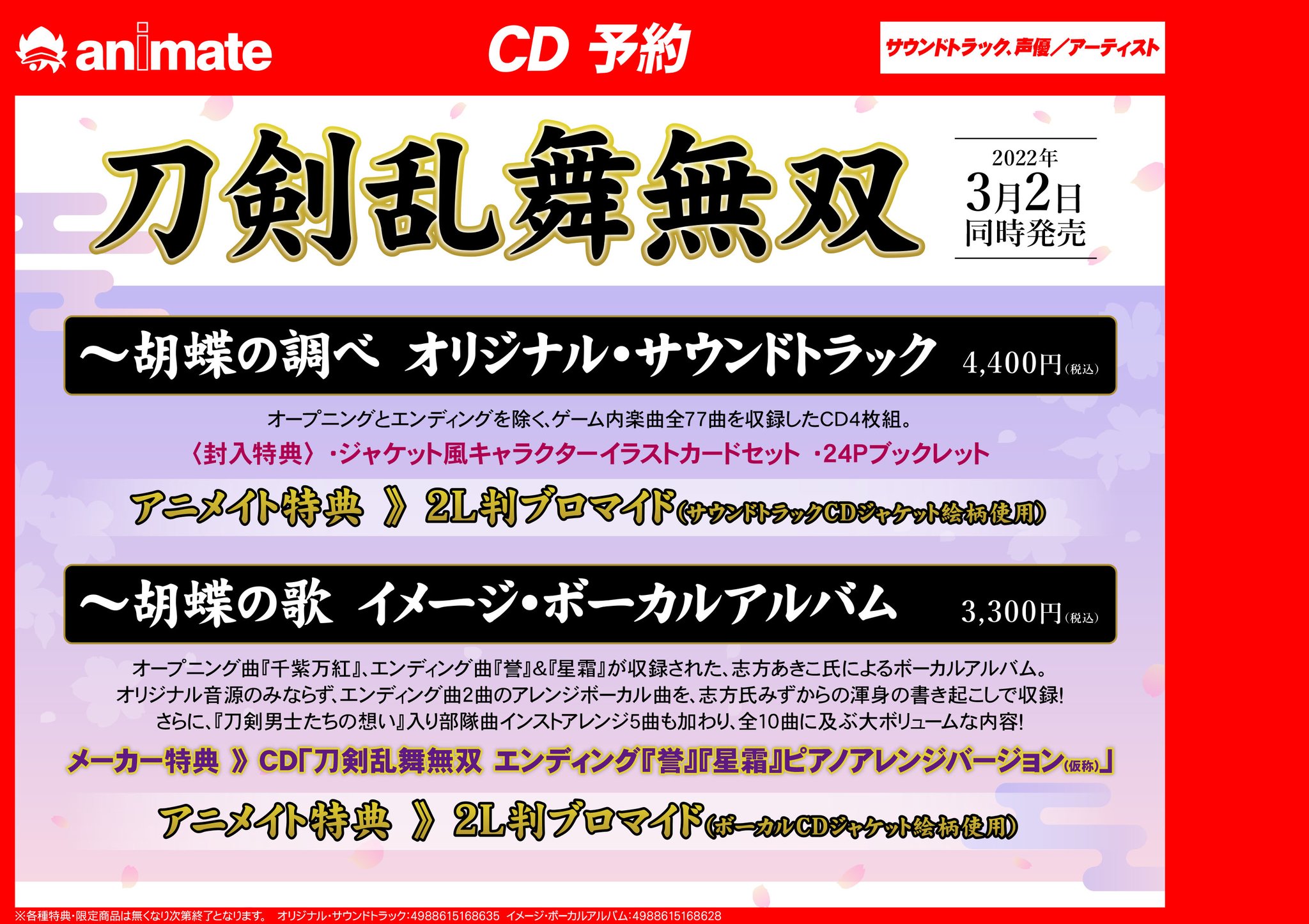 楽ギフ のし宛書 刀剣乱舞無双 サントラ イメージボーカルアルバム 特典cdつき Www Hallo Tv