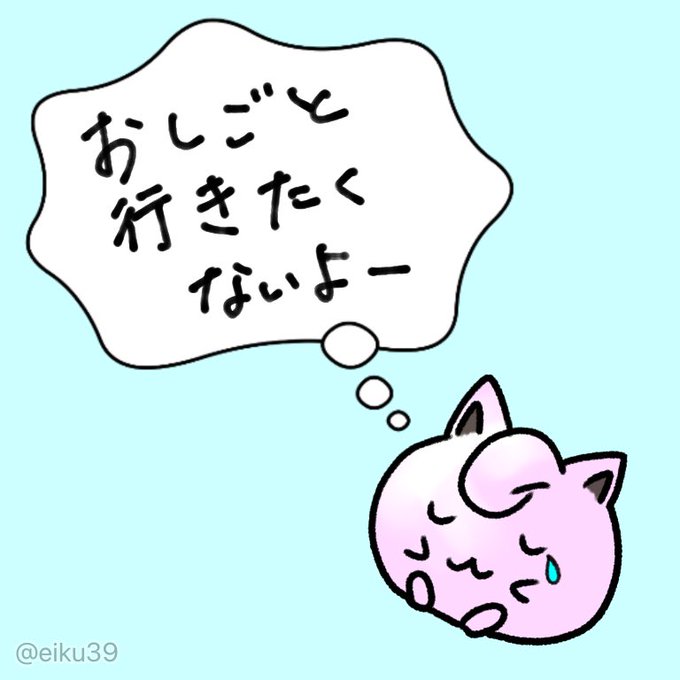 ポケモンプリンのtwitterイラスト検索結果